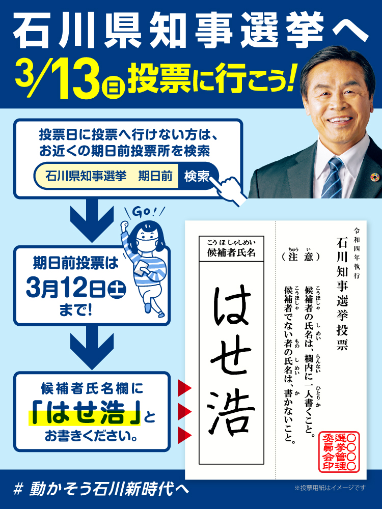 選挙 石川 知事 2018年石川県知事選挙